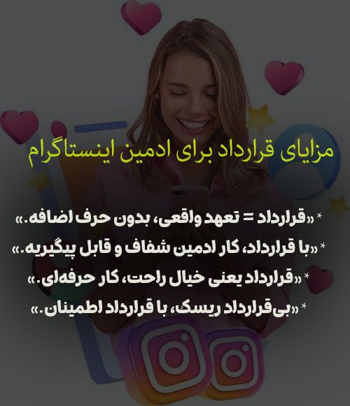 نمونه قرارداد ادمین اینستاگرامpdf برای تولید محتوا وظایف