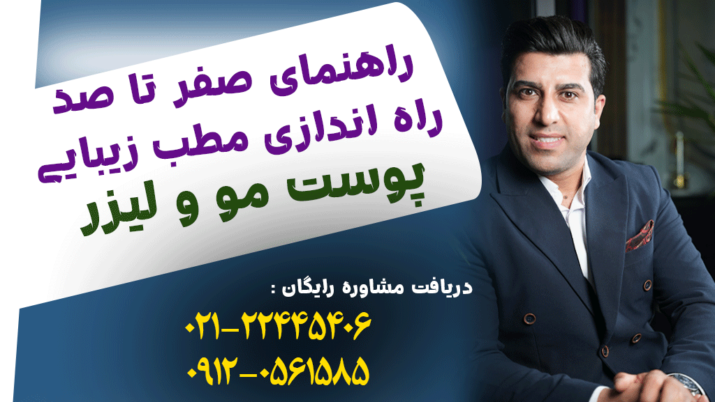 راه اندازی مطب